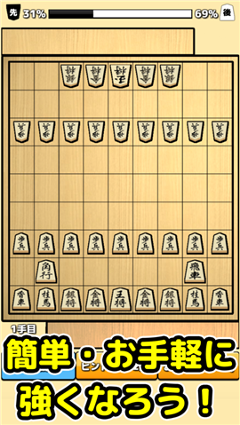 将棋入门iOS版