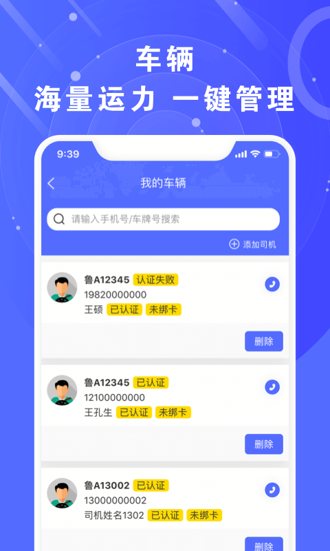 满易运加盟商软件封面