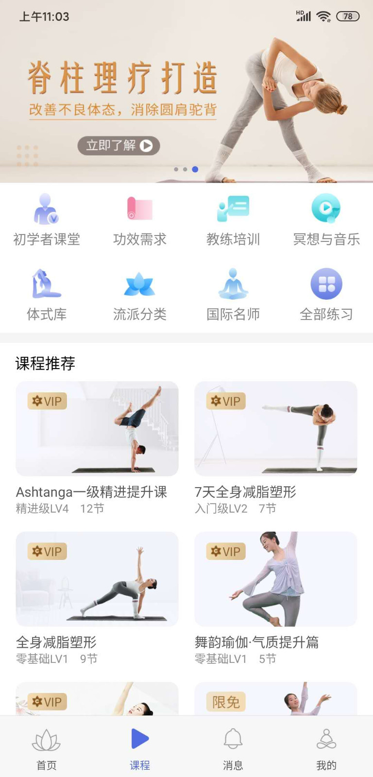 禅逸瑜伽软件封面