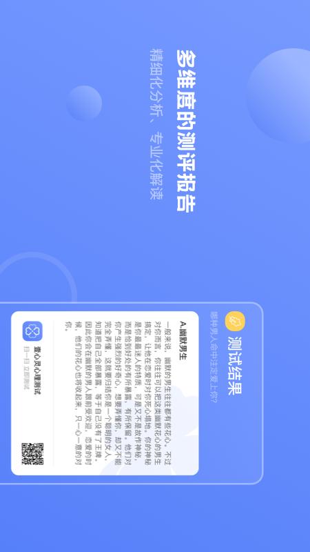 壹心灵心理测试软件封面