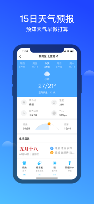 幸福天气iOS