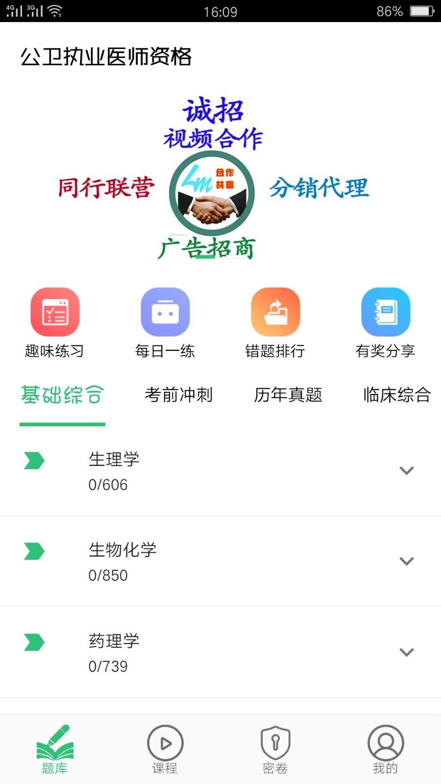 公共卫生执业医师软件封面