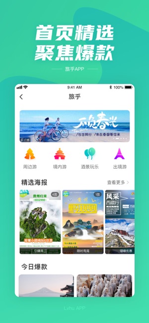 同程旅乎APP