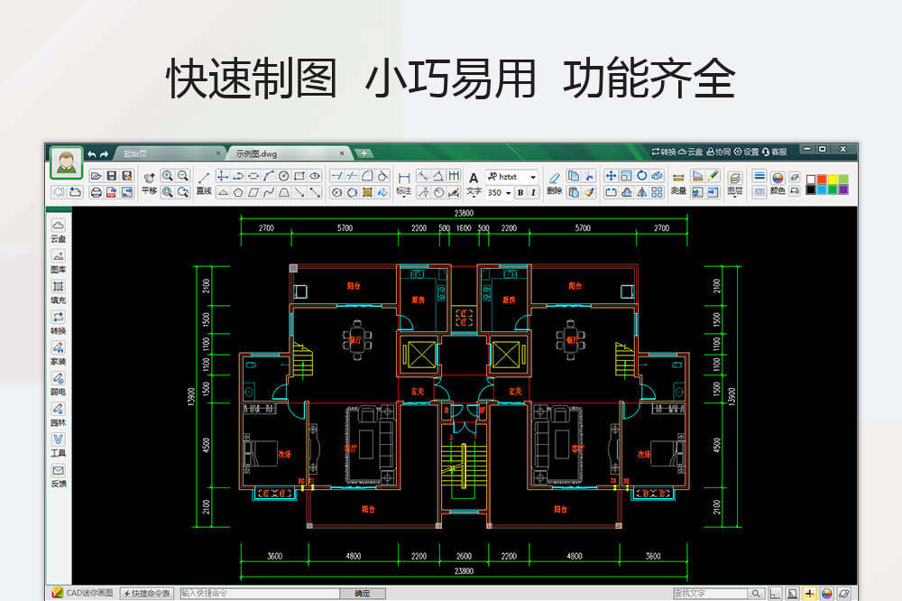 迷你CAD画图 64位