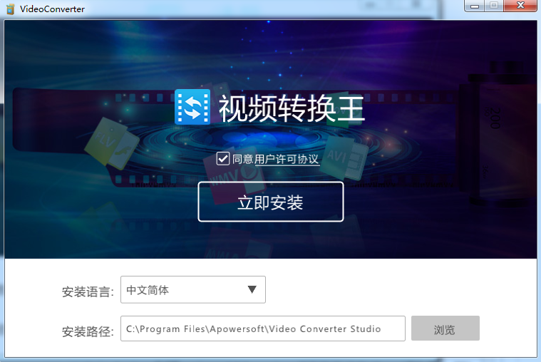 视频转换王2023安装步骤