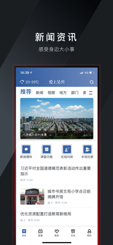 爱上吴兴ios