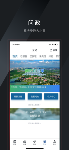 爱上吴兴ios