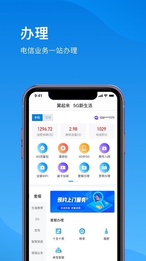 上海电信ios