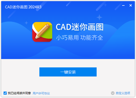 迷你CAD画图