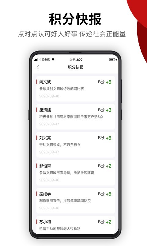 社区积分制软件封面