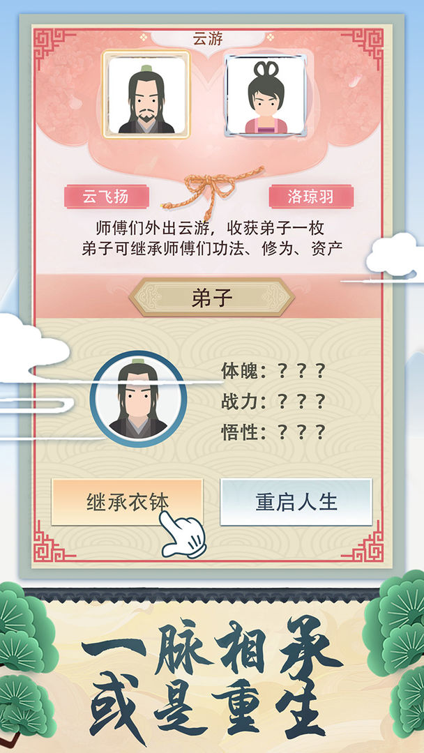 修仙式人生软件封面