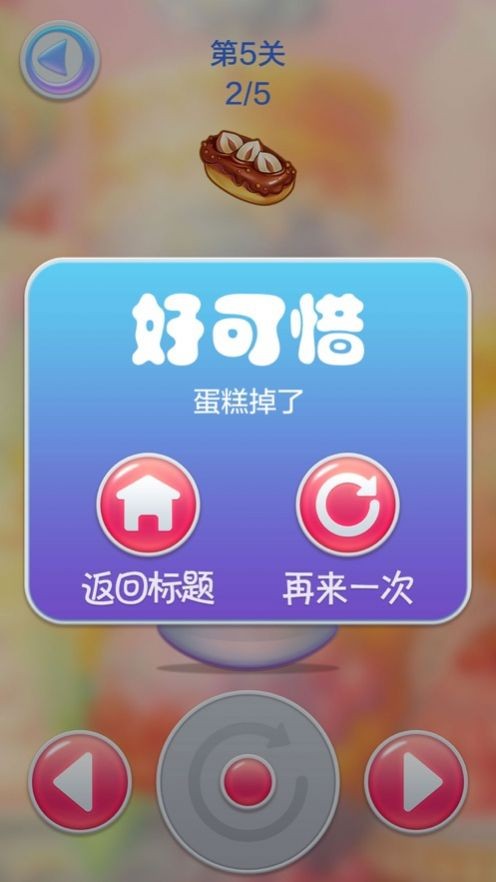 蛋糕派对ios