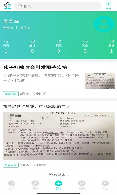 网医软件封面