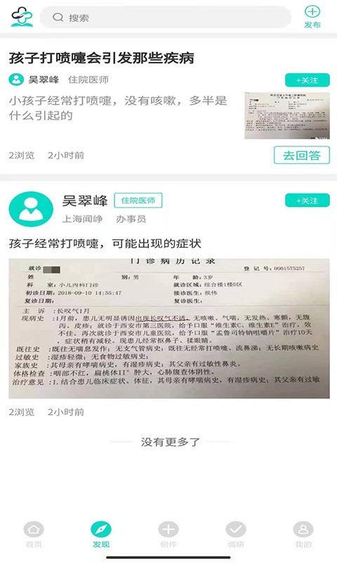 网医软件封面