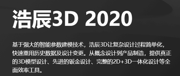 浩辰3D 2020官方版截图