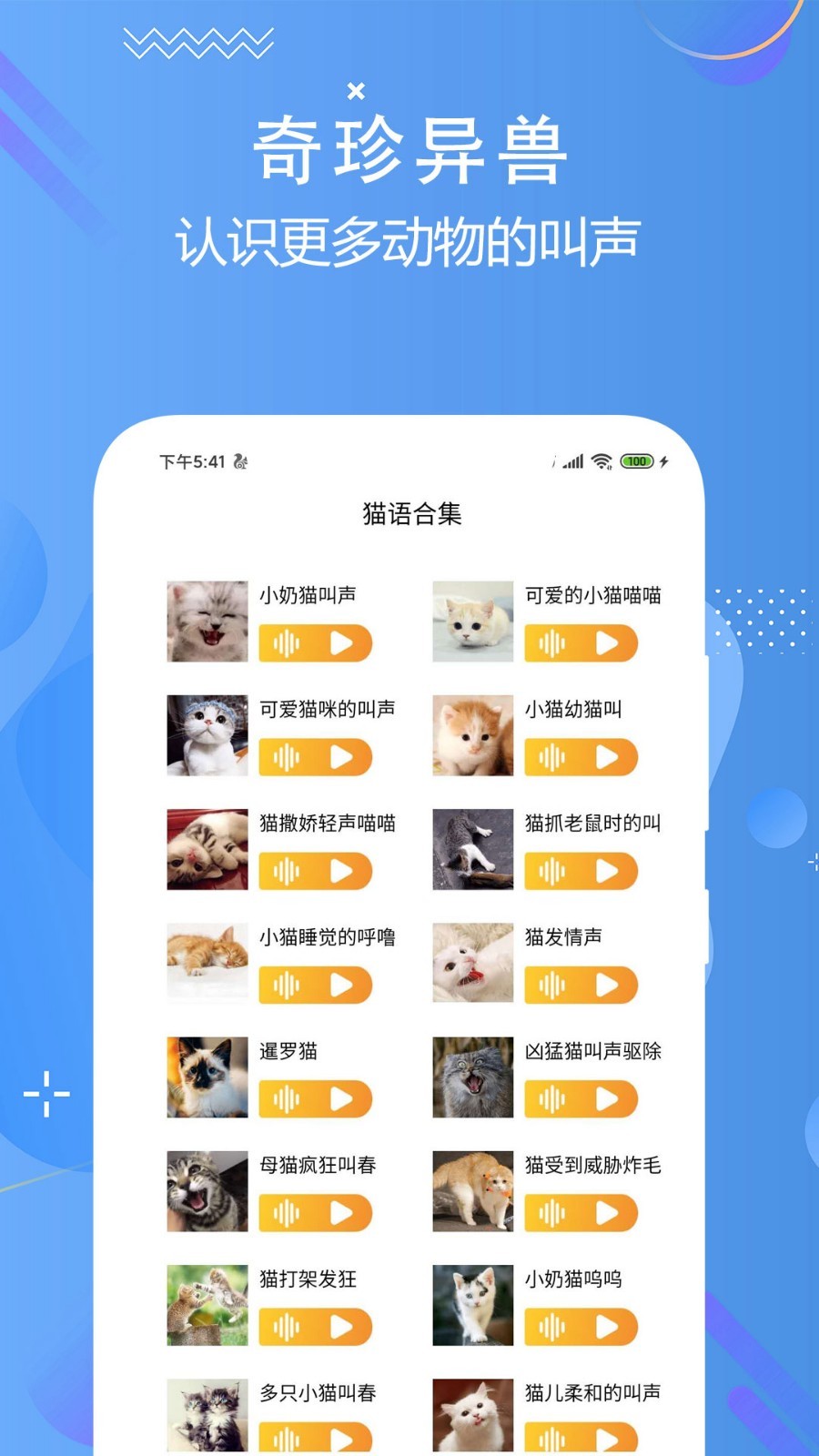 猫狗语言翻译交流器软件封面