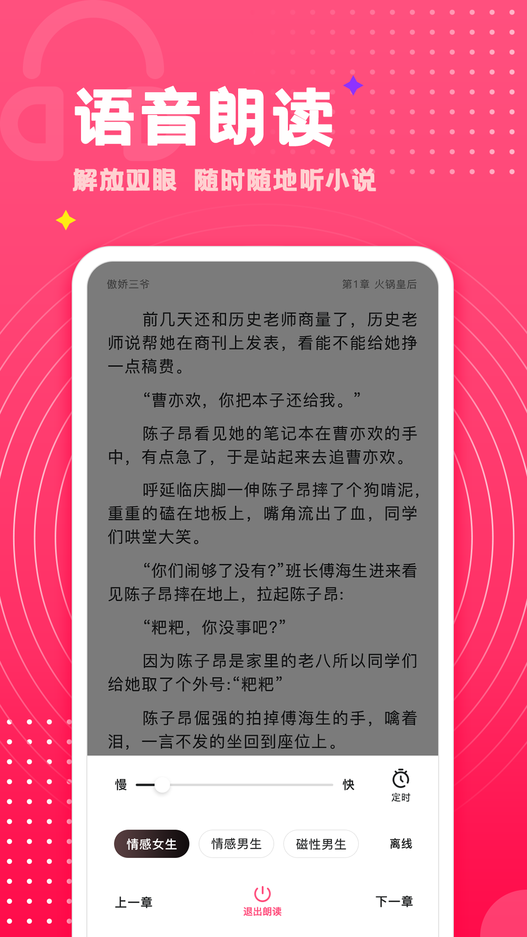 腐竹免纲小说软件封面