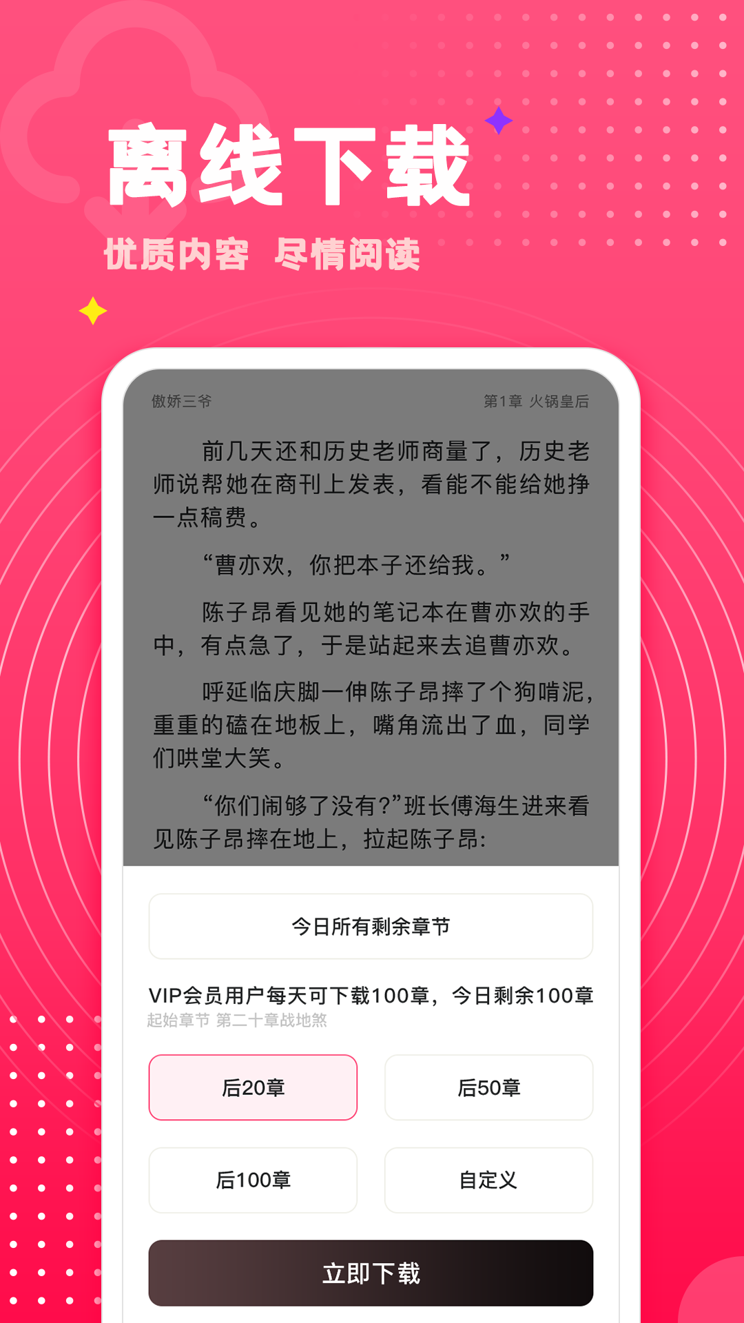 腐竹免纲小说软件封面