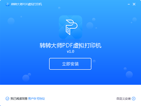 转转大师PDF虚拟打印机