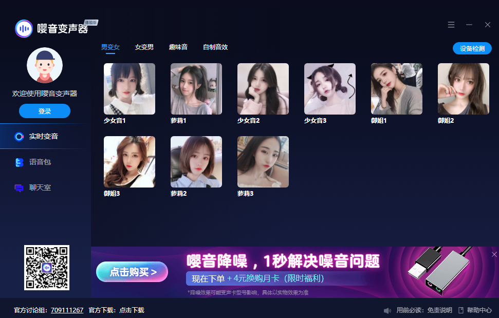 嘤音变声器界面截图