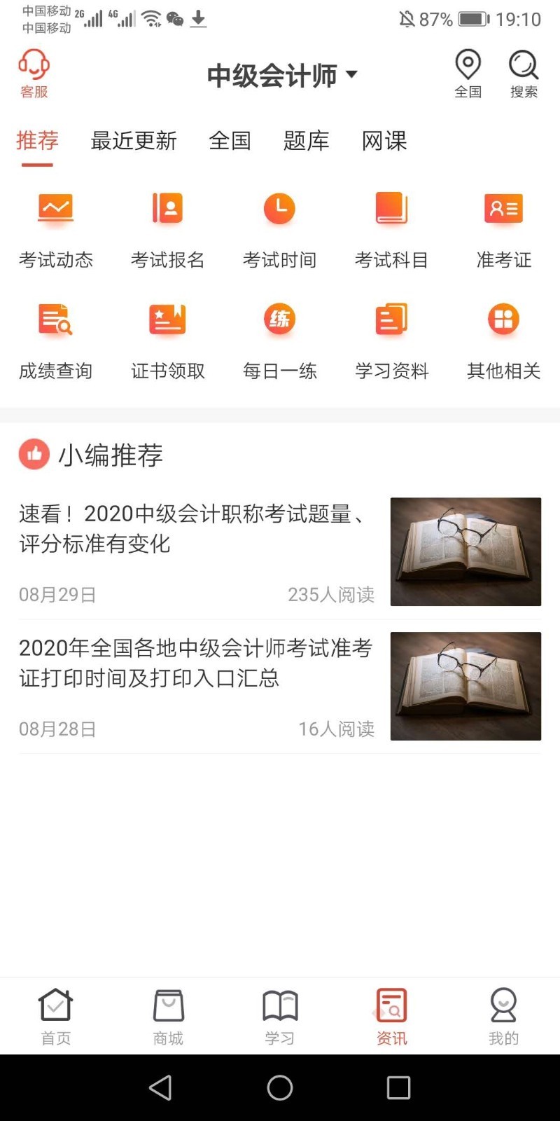 羿文教育软件封面