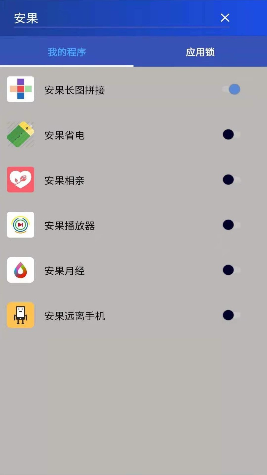 安果应用锁软件封面