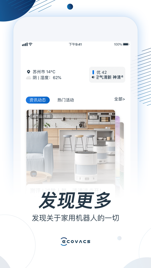 ECOVACS HOME 