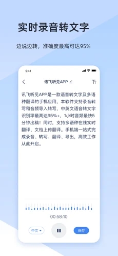 讯飞听见iOS