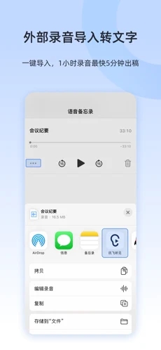 讯飞听见iOS