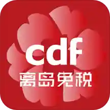 cdf海南免税