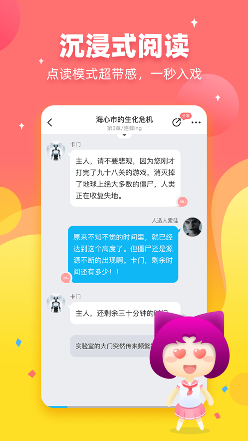 迷说对话小说ios