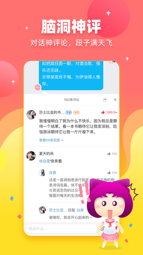 迷说对话小说ios