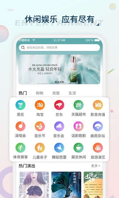 黄河票务软件封面