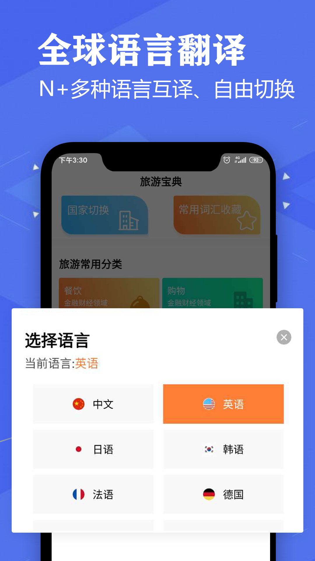 语音英语翻译大师软件封面