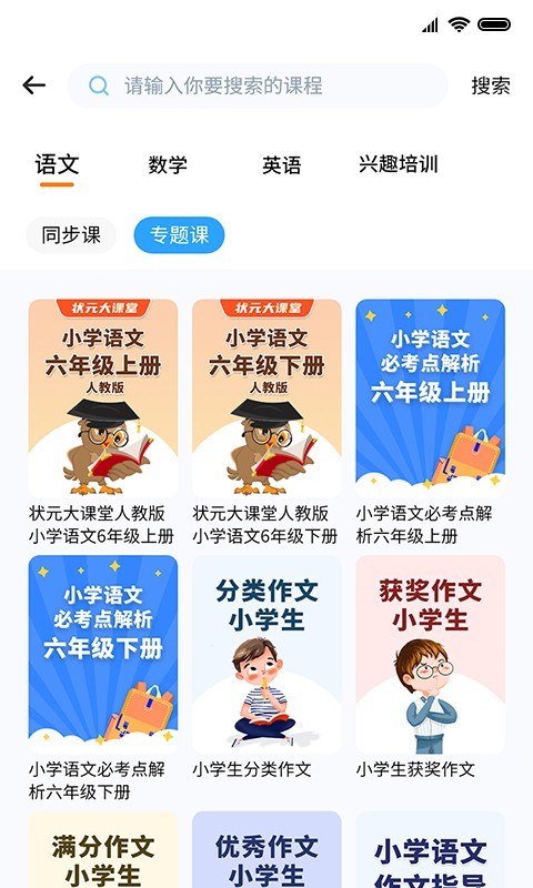 小新课堂软件封面