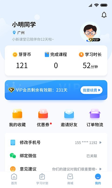 小新课堂软件封面