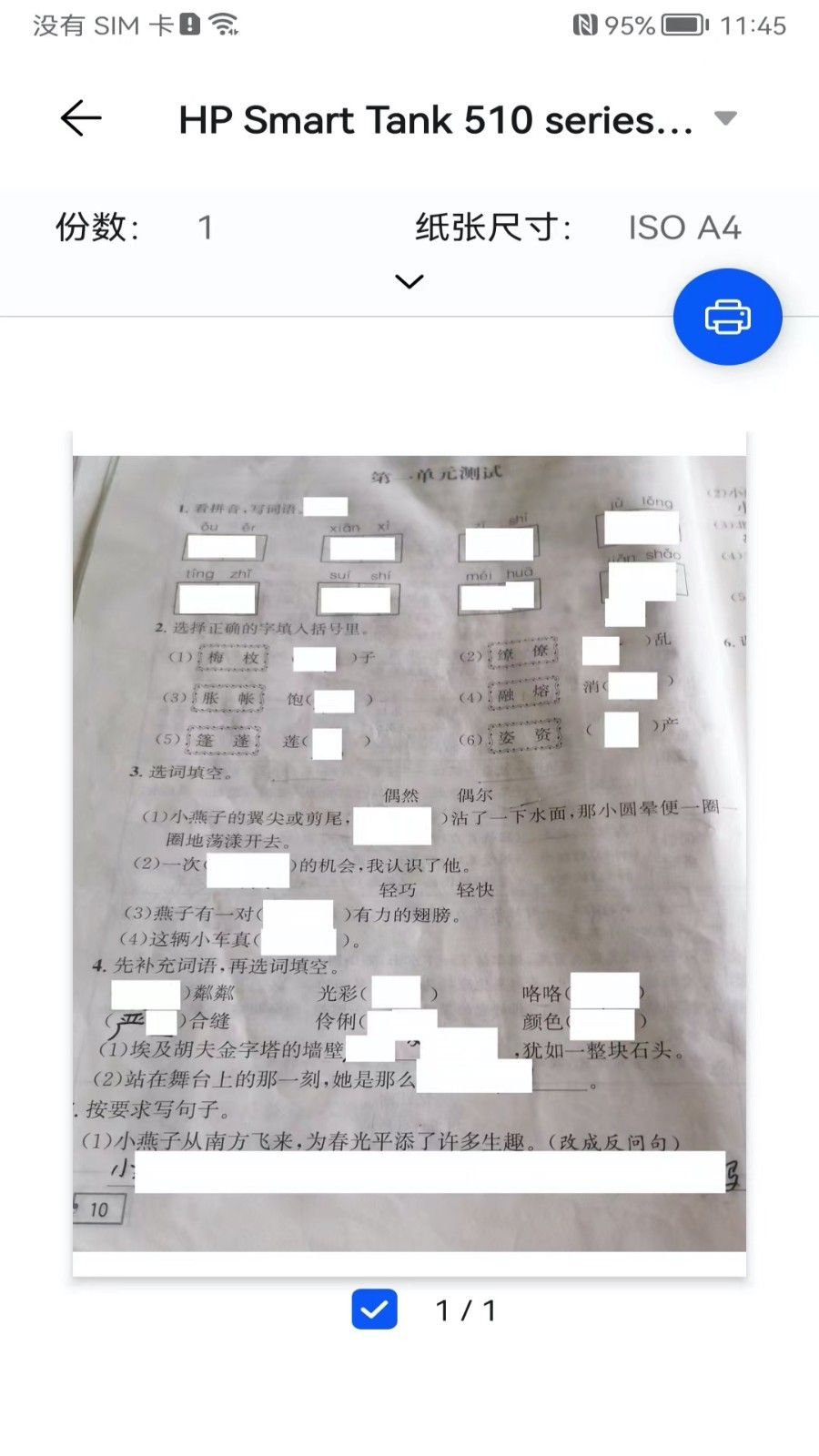 试卷错题宝软件封面