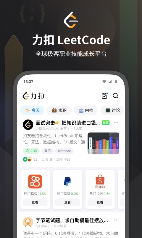 力扣（LeetCode）软件封面