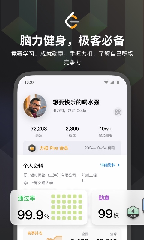 力扣（LeetCode）软件封面