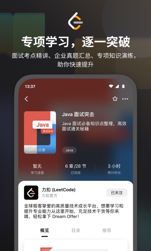 力扣（LeetCode）软件封面