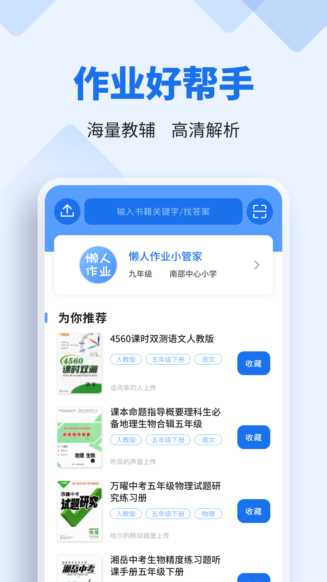 懒人作业答案ios软件封面