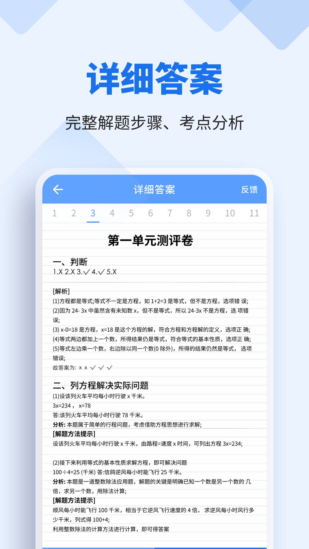 懒人作业答案ios软件封面