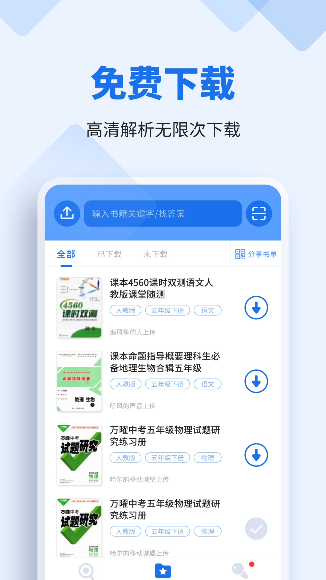 懒人作业答案ios软件封面