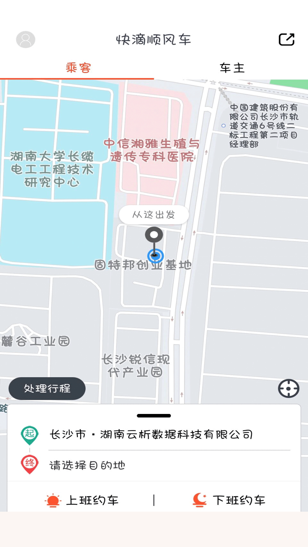 快滴顺风车车主软件封面