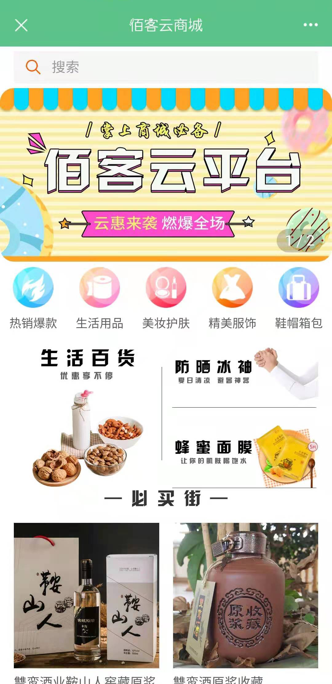 集佰客软件封面