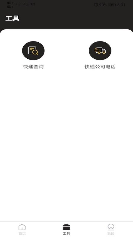 快递费计算器iOS