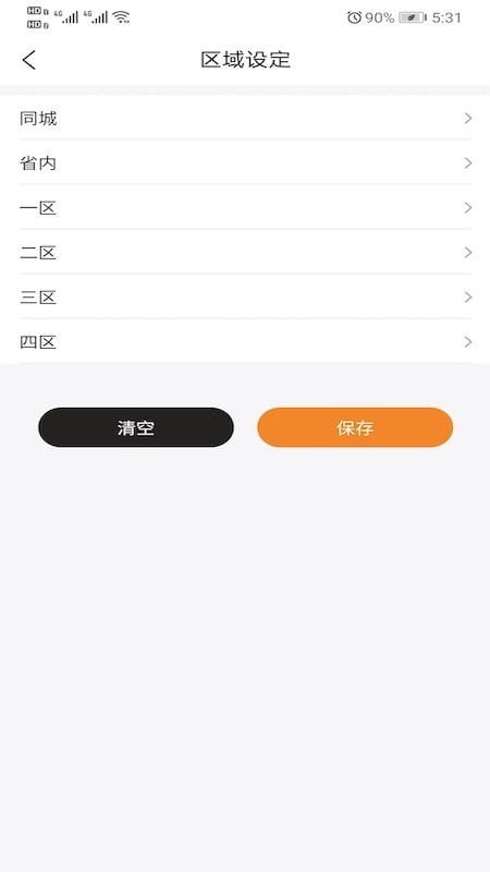 快递费计算器iOS