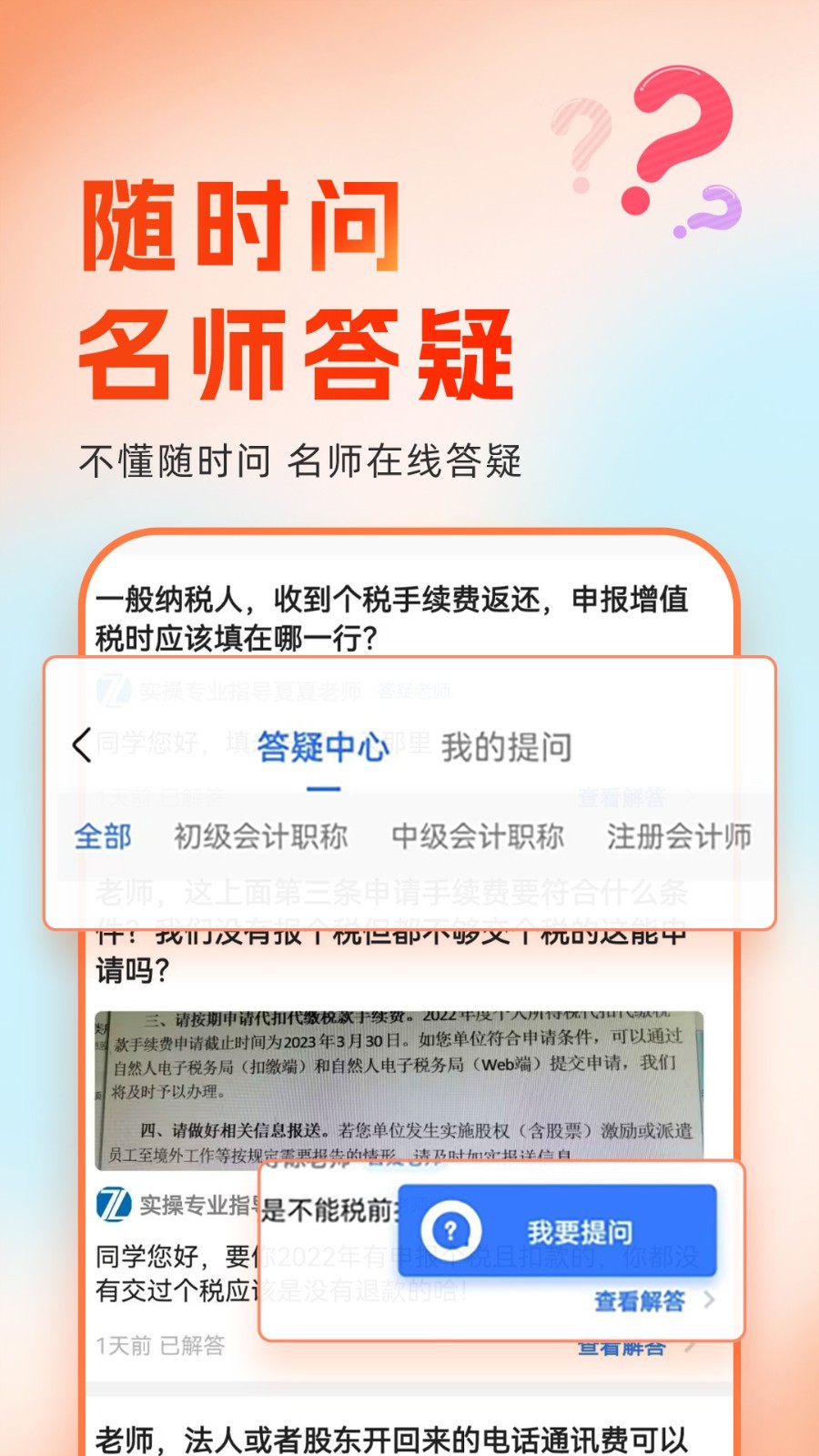 会计随时学软件封面