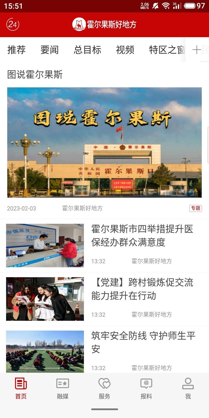 霍尔果斯好地方软件封面