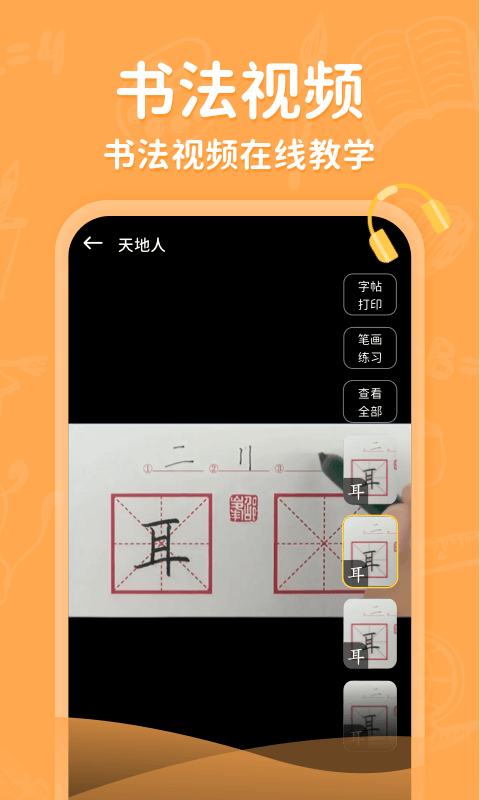 小学写字通软件封面